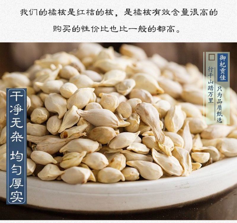 橘核江西1公斤起批无硫***包邮只做正品