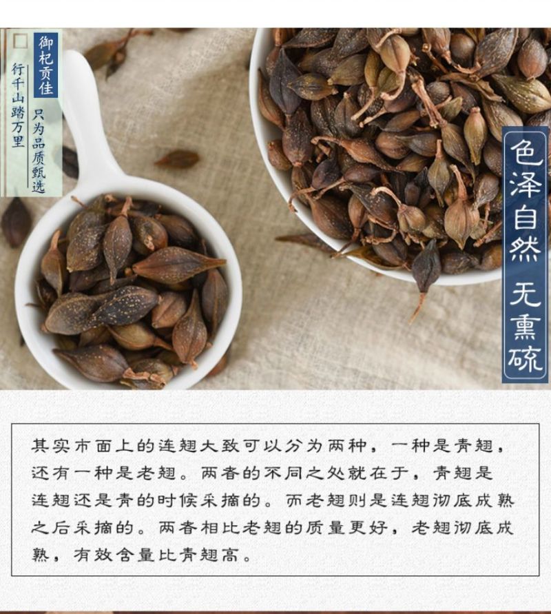 青翘连翘河北干货量大从优一公斤起包邮
