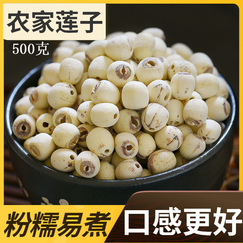 白莲子，机器去芯，磨皮白莲，无杂莲，死莲，香糯可口