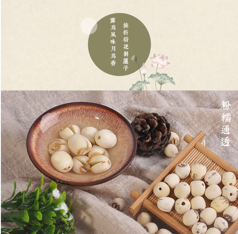 白莲子，机器去芯，磨皮白莲，无杂莲，死莲，香糯可口