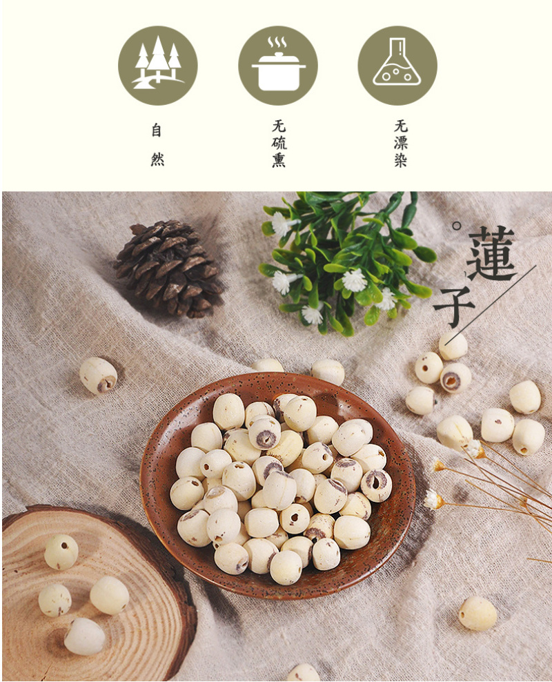 白莲子，机器去芯，磨皮白莲，无杂莲，死莲，香糯可口