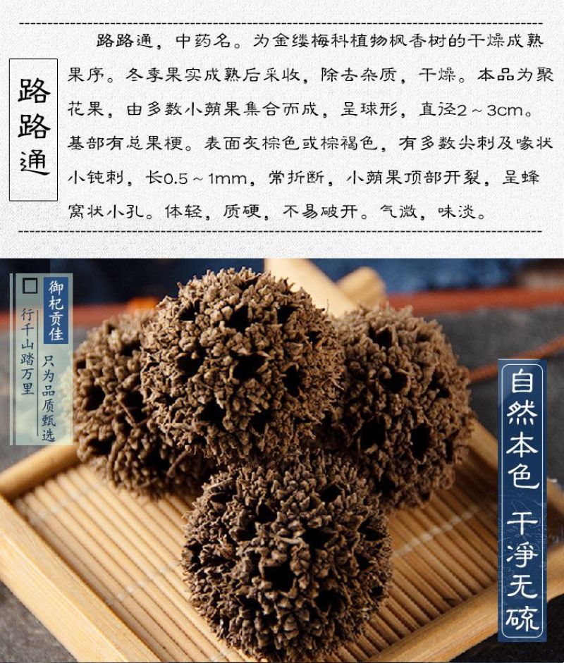 天然路路通中药材正品路路通新货优质无硫袋装药中草药