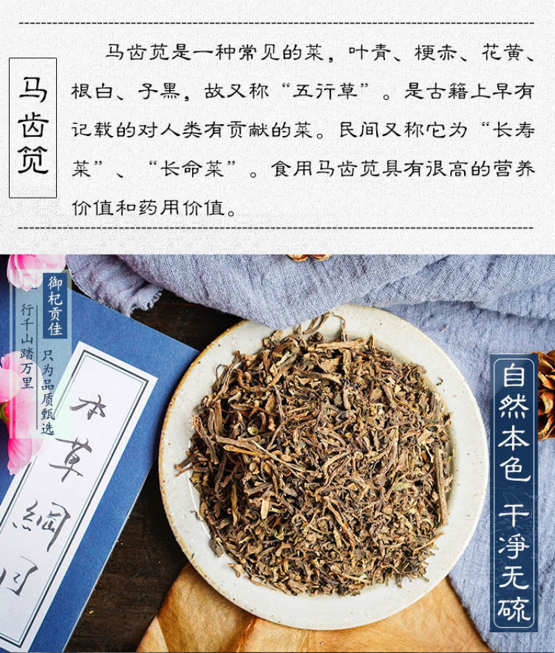 马齿笕马齿苋马蜂菜干货马齿笕野生过筛货实拍