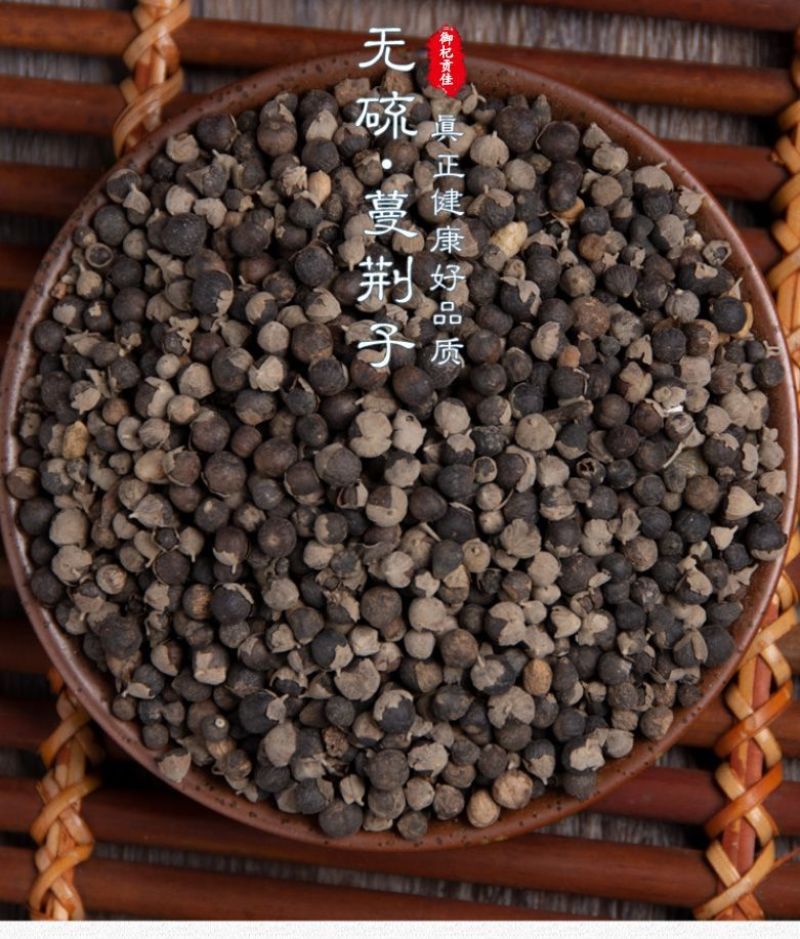 蔓荆子中药材曼荆子蔓菁子蔓荆籽蔓京子万荆子蔓青