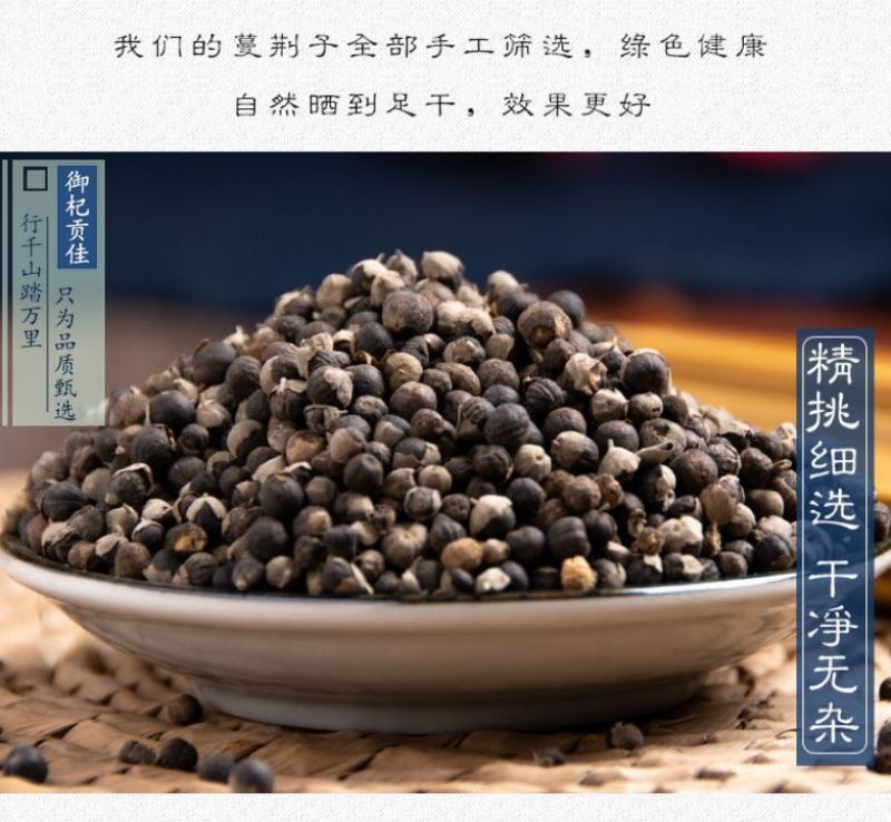 蔓荆子中药材曼荆子蔓菁子蔓荆籽蔓京子万荆子蔓青