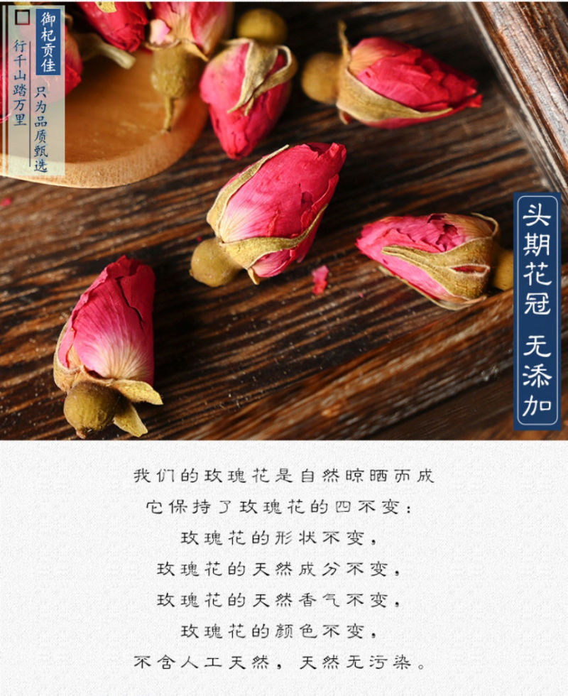 玫瑰花茶，玫瑰干花蕾，低温无硫烘焙平阴玫瑰花茶
