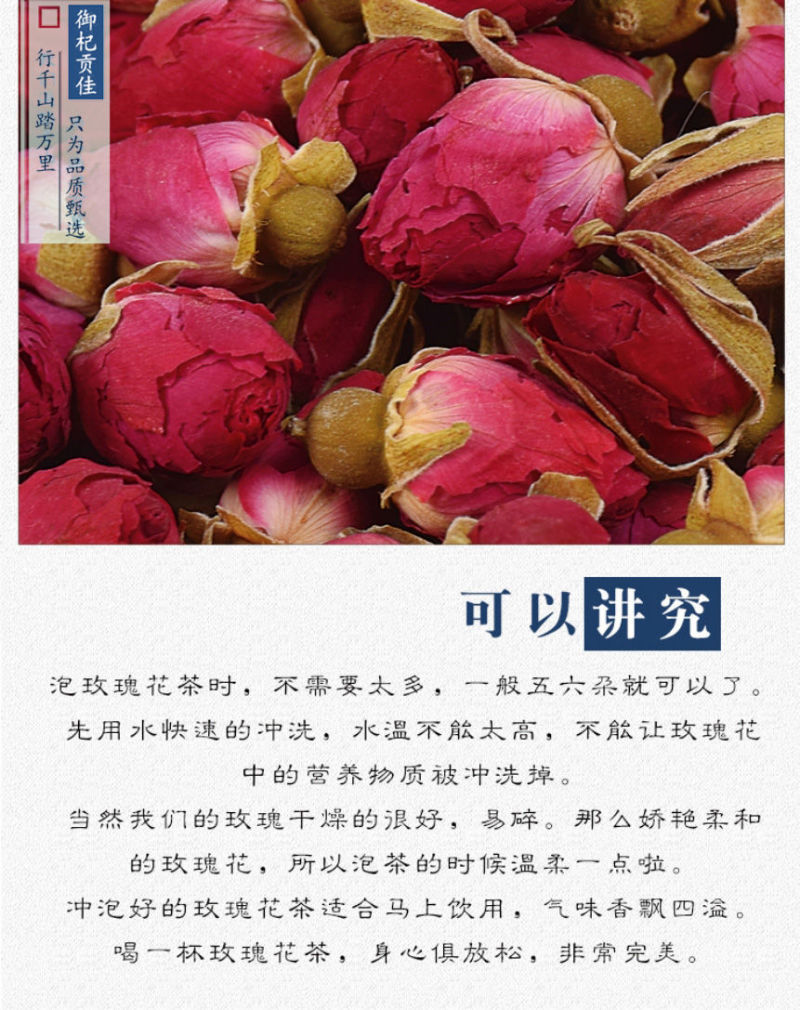 玫瑰花茶，玫瑰干花蕾，低温无硫烘焙平阴玫瑰花茶