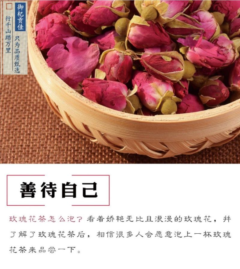 玫瑰花茶，玫瑰干花蕾，低温无硫烘焙平阴玫瑰花茶
