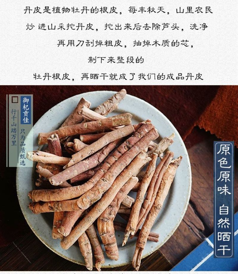 中药材丹皮牡丹片牡丹根皮丹皮500包邮丹皮牡丹皮