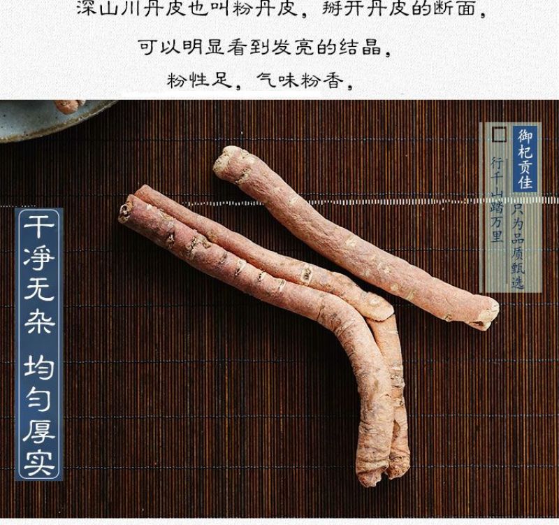 中药材丹皮牡丹片牡丹根皮丹皮500包邮丹皮牡丹皮