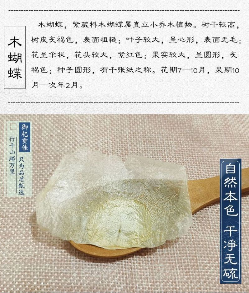 云南中药材云南木蝴蝶玉蝴蝶泡茶千张纸千层纸中药