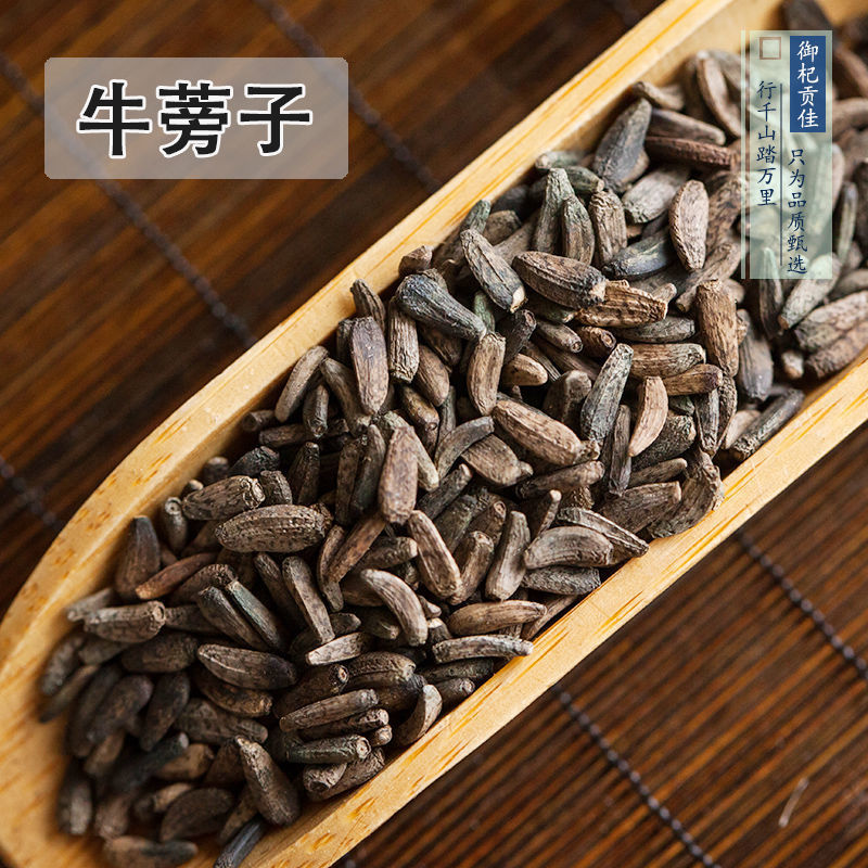 牛蒡子牛子产地一手货源过风车无杂质一分价钱一分货