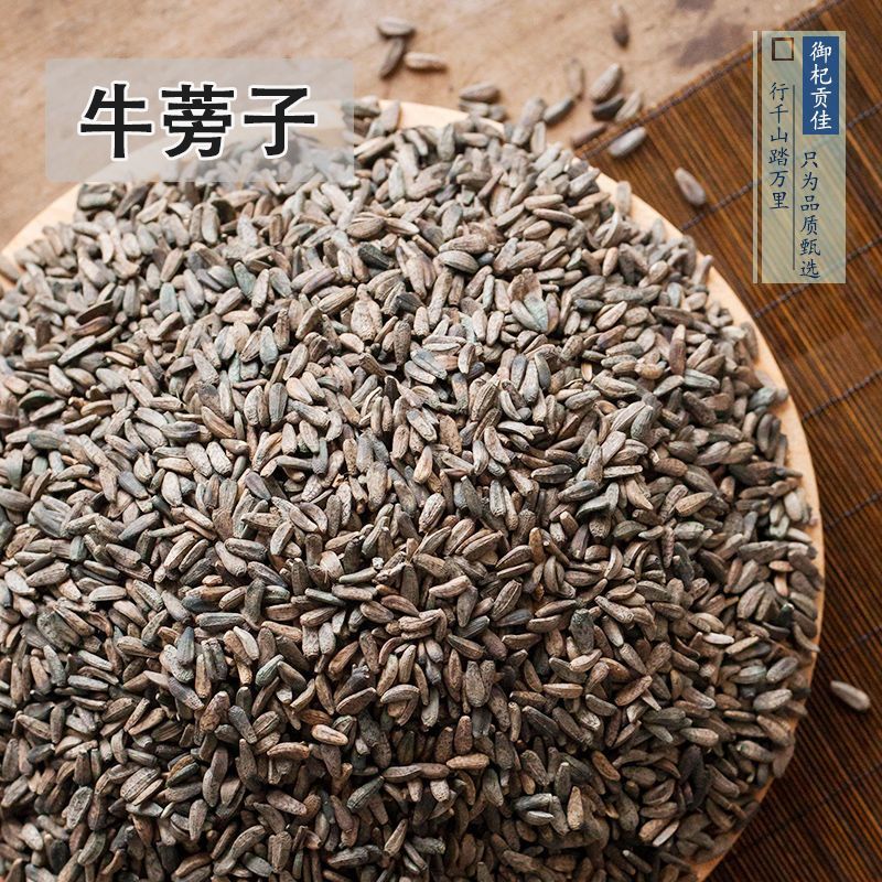 牛蒡子牛子产地一手货源过风车无杂质一分价钱一分货