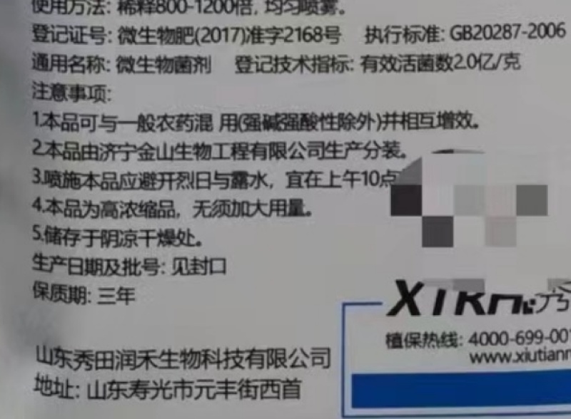 山东润禾秀田润禾大白菜霜霉软腐灵枯草芽孢杆菌