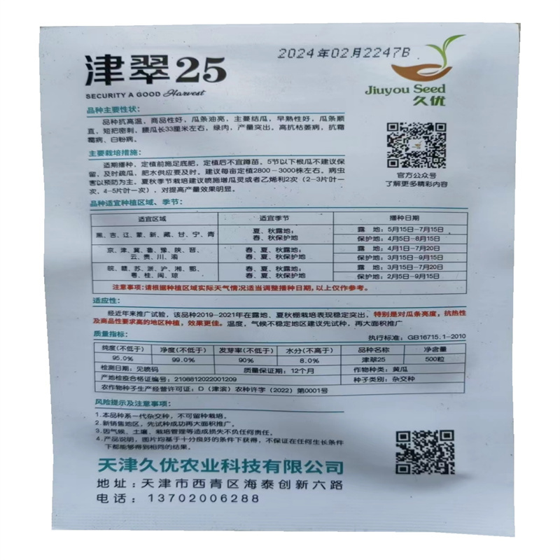津翠25水果黄瓜种子抗高温油亮绿肉