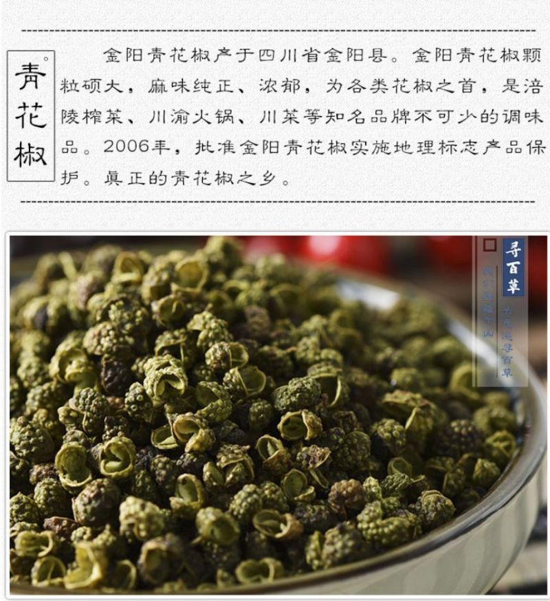 新货上市，商户餐饮四川汉源青麻椒青花椒质量保证包邮