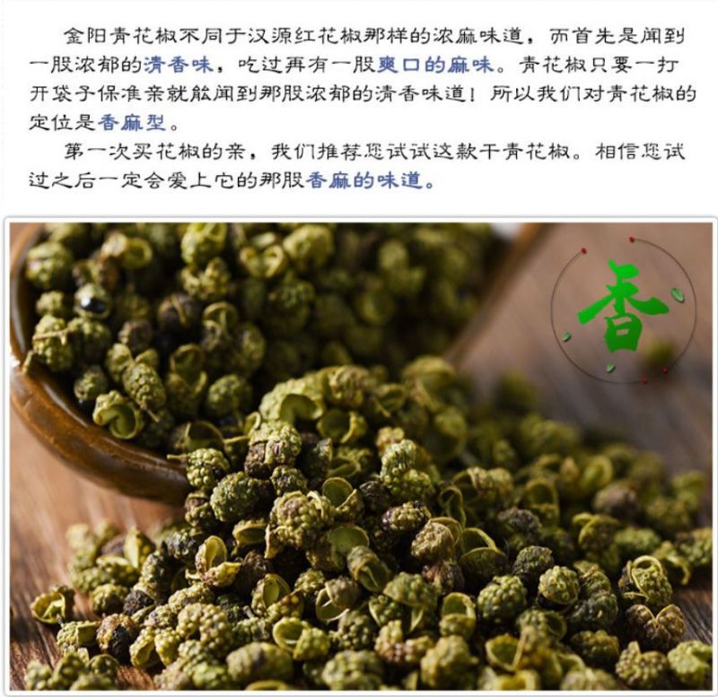 新货上市，商户餐饮四川汉源青麻椒青花椒质量保证包邮
