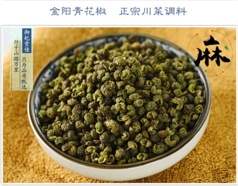 新货上市，商户餐饮四川汉源青麻椒青花椒质量保证包邮