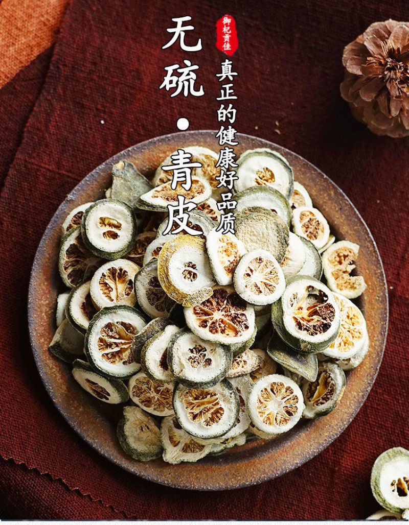 青皮批发各种中药材产地直销量大从优