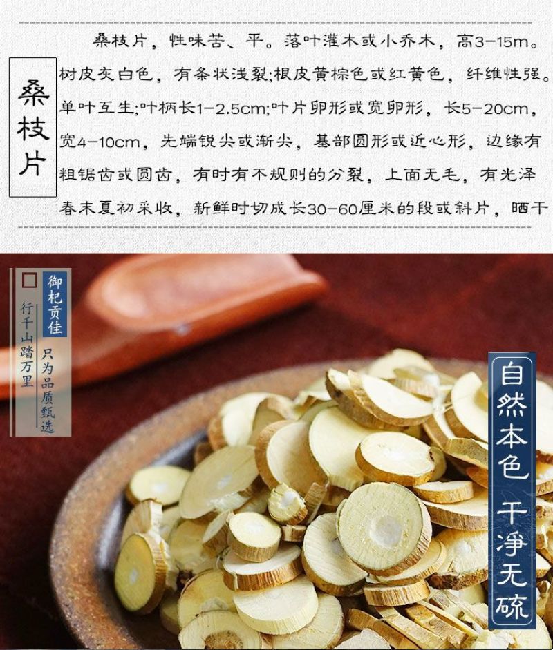 桑枝，桑枝片，片形均匀，颜色好干净无杂片！质优价廉