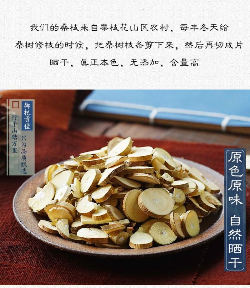 桑枝，桑枝片，片形均匀，颜色好干净无杂片！质优价廉