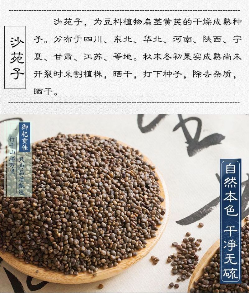 中药材沙苑子野生沙苑子茶沙苑子粉沙菀子男性沙苑蒺