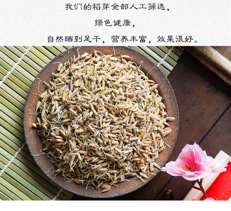 稻芽生稻芽中药材生稻牙谷牙有炒稻芽炒谷芽稻牙谷牙