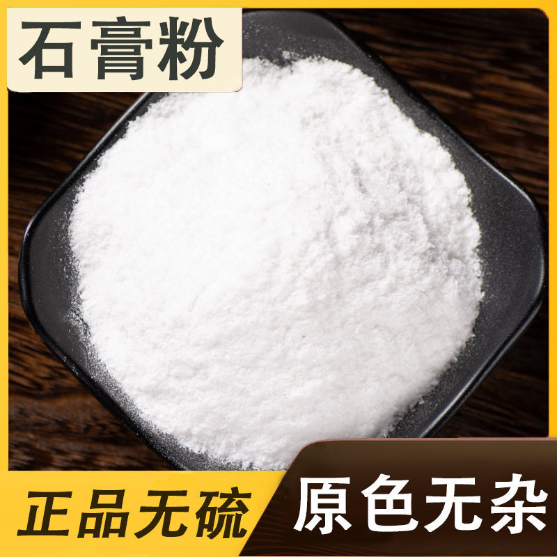 生石膏中药材优质石膏石膏粉药用石膏块食用石膏粒