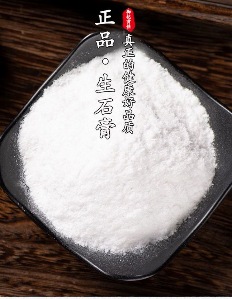 生石膏中药材优质石膏石膏粉药用石膏块食用石膏粒