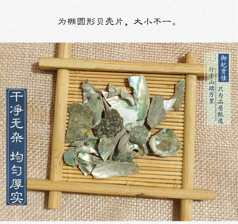 石决明，石决明颗粒。石决明大颗粒，产地一手货源