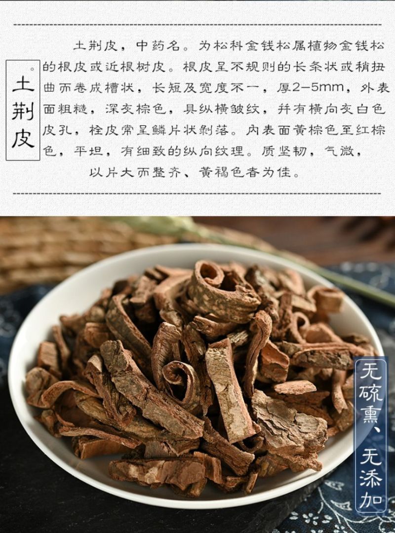 土荆皮中药材土槿皮生百部土荆皮苦参泡脚组合另售生百部
