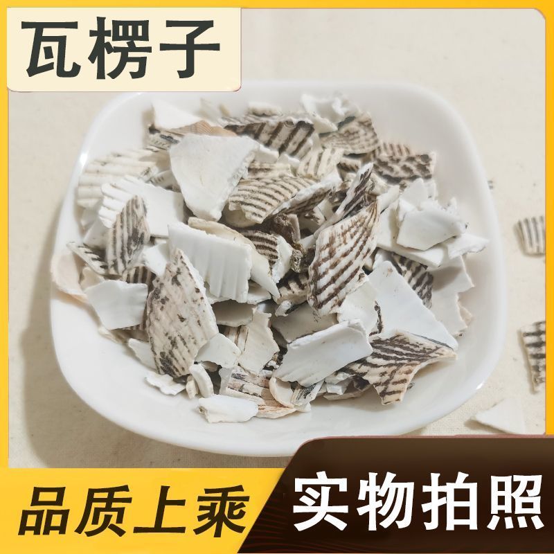 瓦楞子中药材煅瓦楞子瓦楞子瓦屋子瓦垄子蜡子壳
