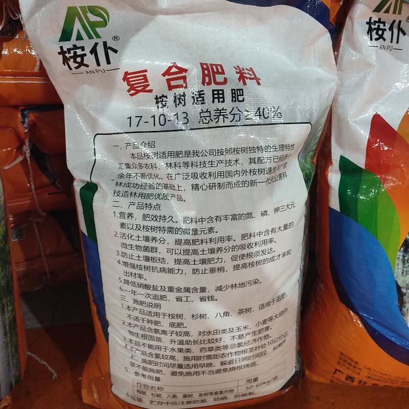 桉树肥17-10-13水溶40%桉树复合肥