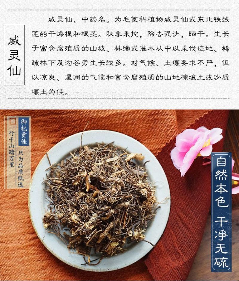 威灵仙东北灵仙北朝灵仙威灵仙根老虎须批发零售各种规格