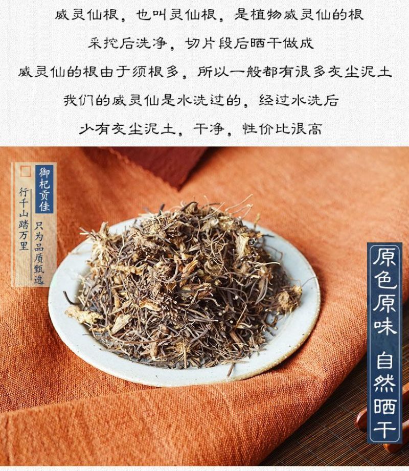 威灵仙东北灵仙北朝灵仙威灵仙根老虎须批发零售各种规格