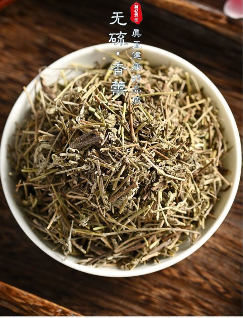 香薷香薷中药材店铺包邮新鲜干货香薷茶香薷草香茹