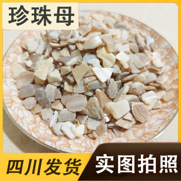 精选珍珠母珍珠母中药新货中药材珍珠母珍珠母粉蚌壳