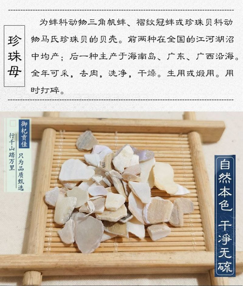 精选珍珠母珍珠母中药新货中药材珍珠母珍珠母粉蚌壳