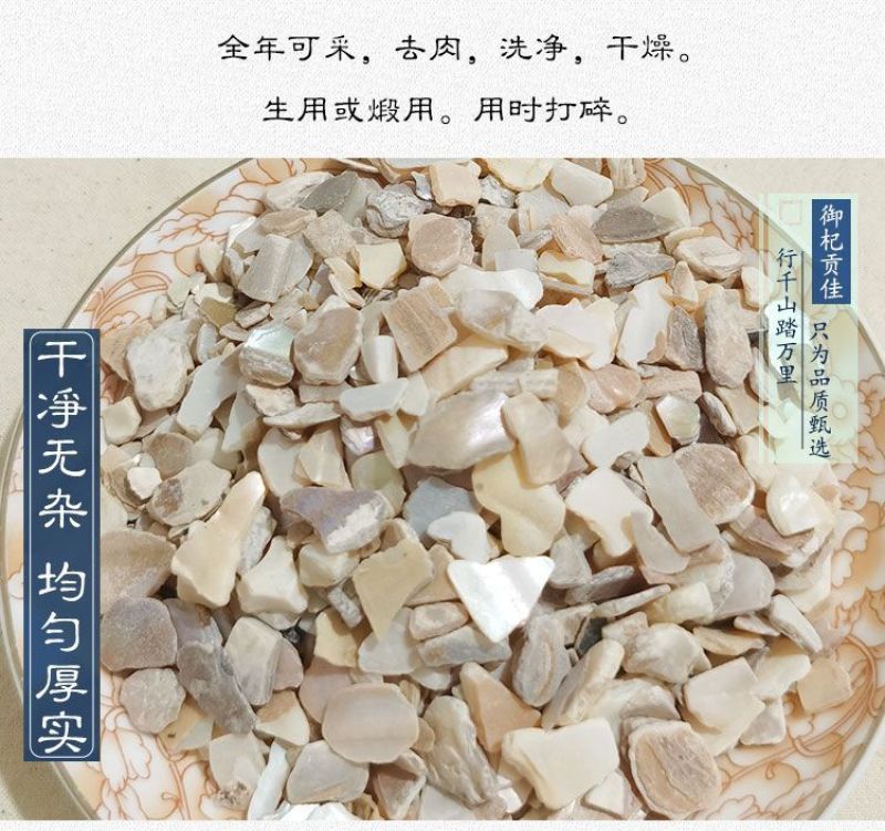 精选珍珠母珍珠母中药新货中药材珍珠母珍珠母粉蚌壳