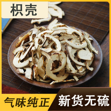 枳壳小枳壳杂枳壳包邮药业批发中药材