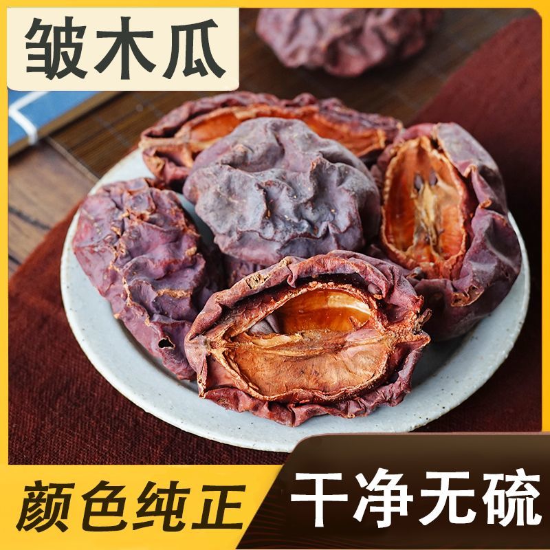 中药材木瓜500g药木瓜正品野生皱木瓜泡茶木瓜干药用皱皮