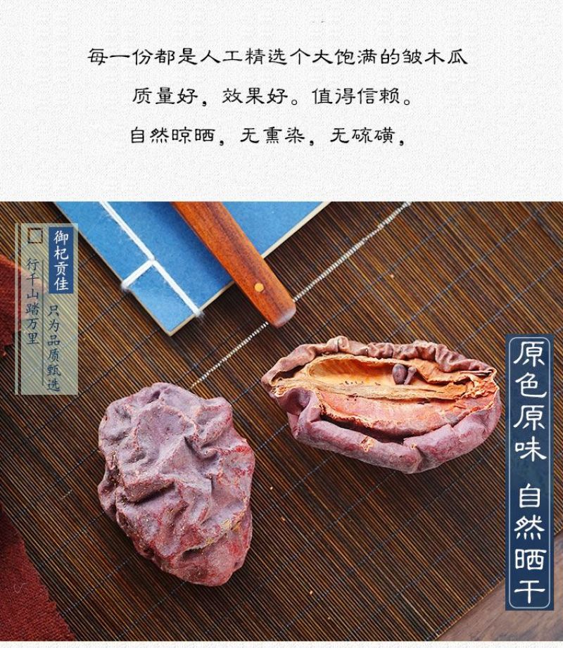 中药材木瓜500g药木瓜正品野生皱木瓜泡茶木瓜干药用皱皮