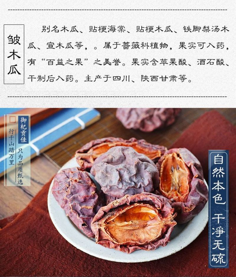 中药材木瓜500g药木瓜正品野生皱木瓜泡茶木瓜干药用皱皮