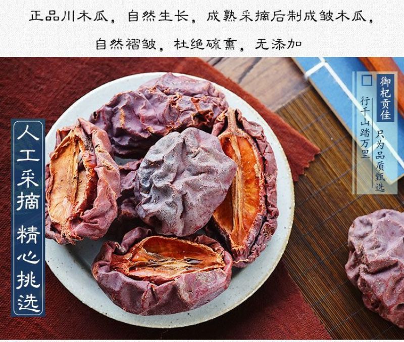 中药材木瓜500g药木瓜正品野生皱木瓜泡茶木瓜干药用皱皮