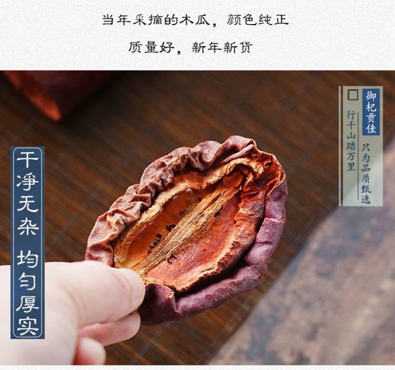 中药材木瓜500g药木瓜正品野生皱木瓜泡茶木瓜干药用皱皮