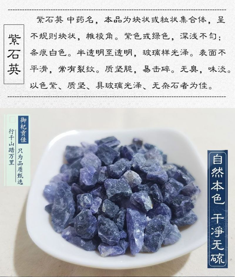 紫石英中药材大全正品紫英石萤石紫萤石天然正宗紫