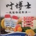 叶博士植物营养液适用于瓜果蔬菜、小麦玉米等叶面作物