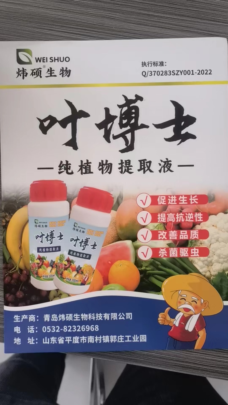 叶博士植物营养液适用于瓜果蔬菜、小麦玉米等叶面作物