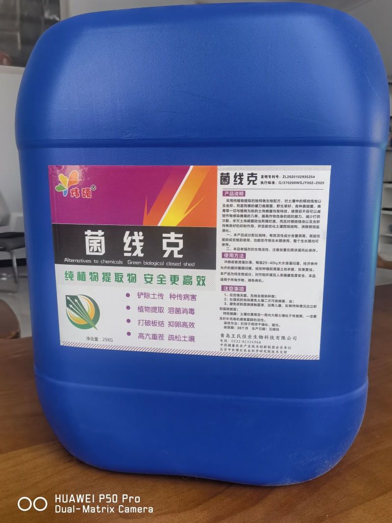 菌线克土壤调理剂冲施滴灌都可以厂家直销欢迎联系