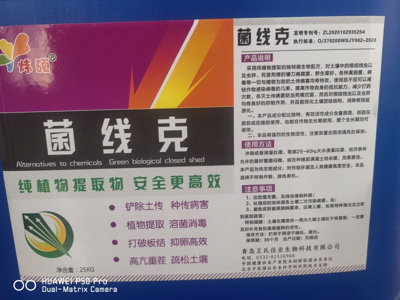 菌线克土壤调理剂冲施滴灌都可以厂家直销欢迎联系